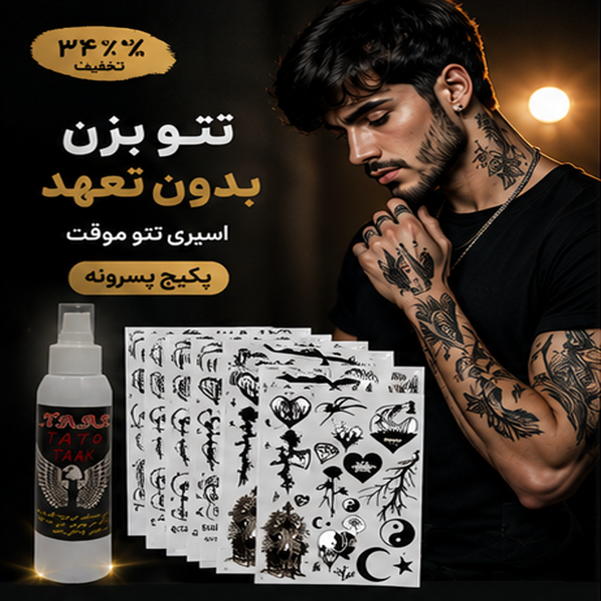 اسپری تتو موقت پکیج پسرونه